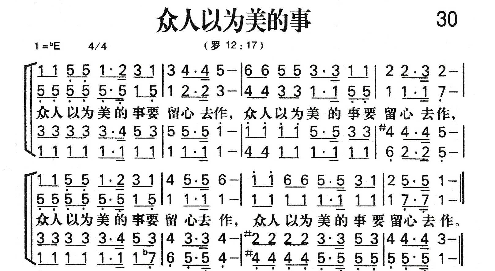 《众人以为美的事》