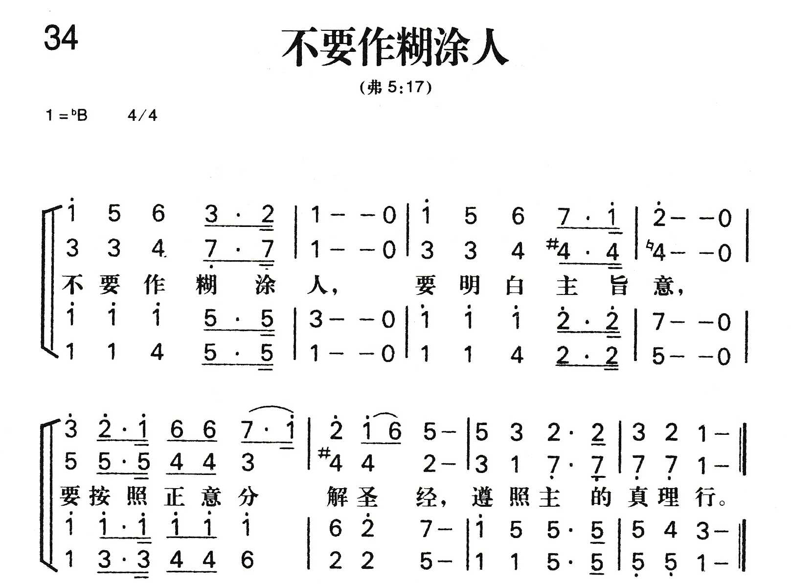 《不要作糊涂人》