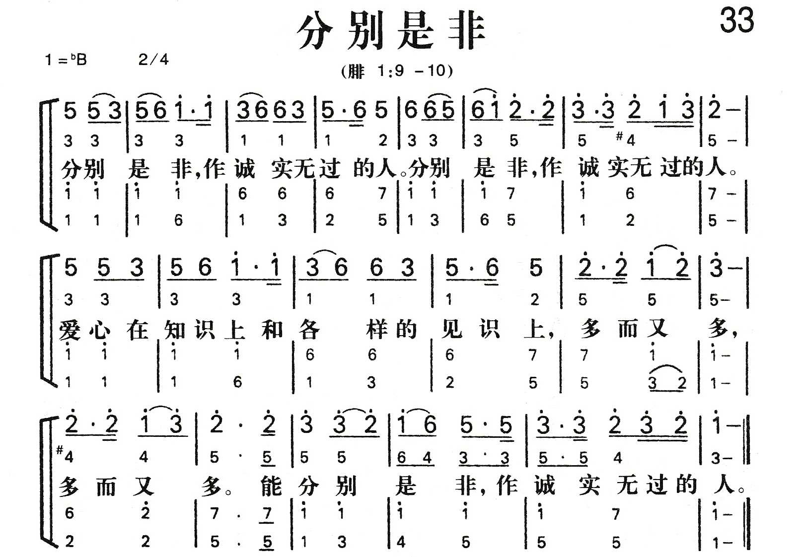 《分别是非》