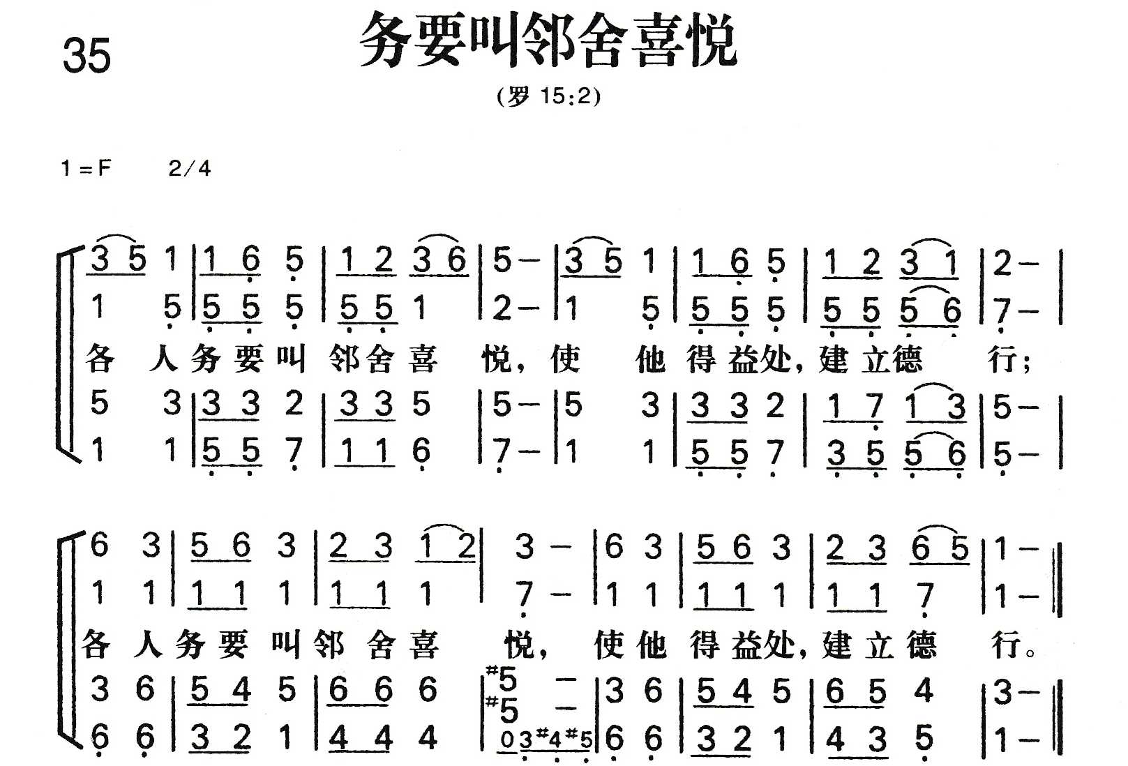 《务要叫邻舍喜悦》