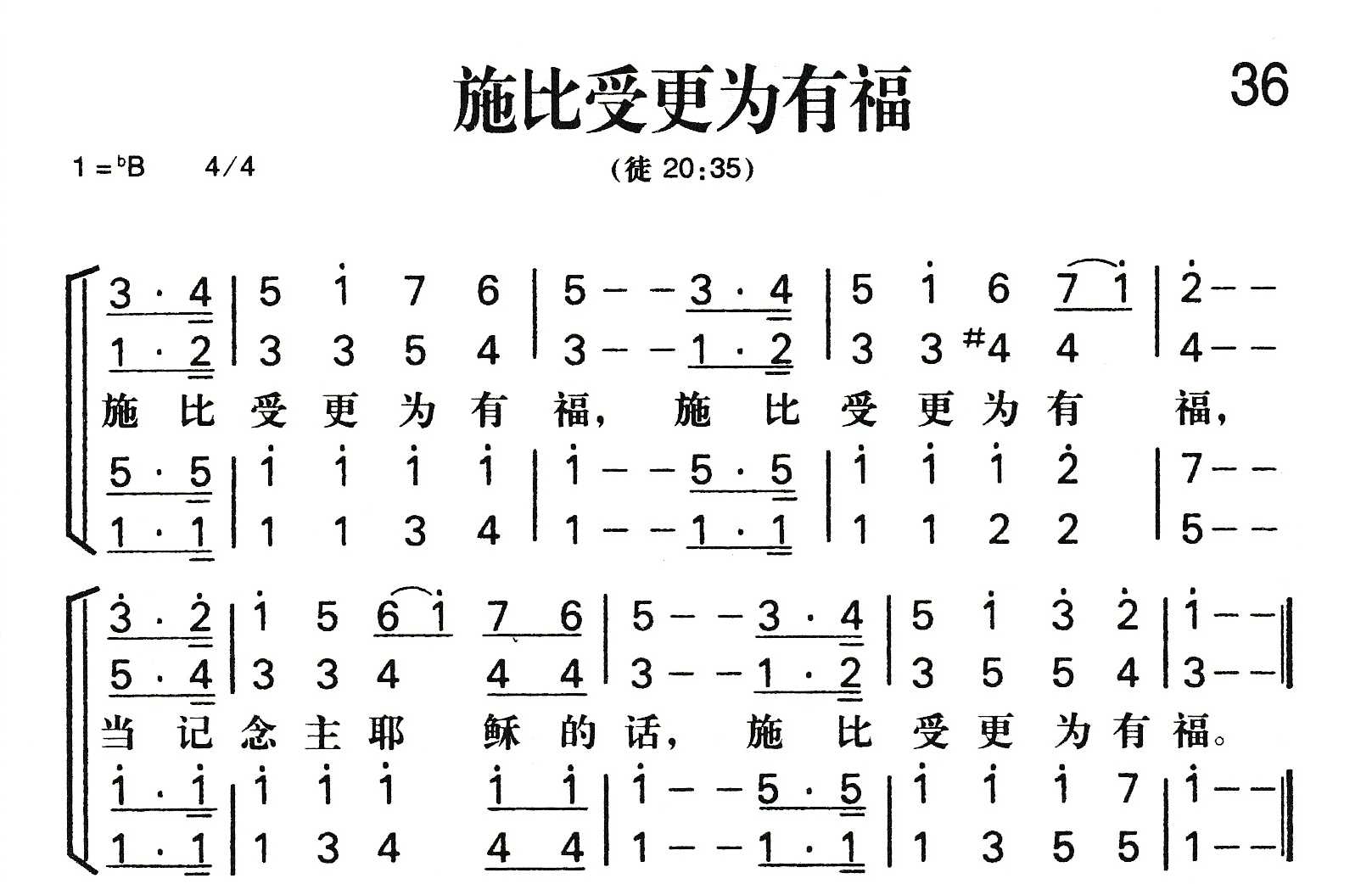 《施比受更为有福》