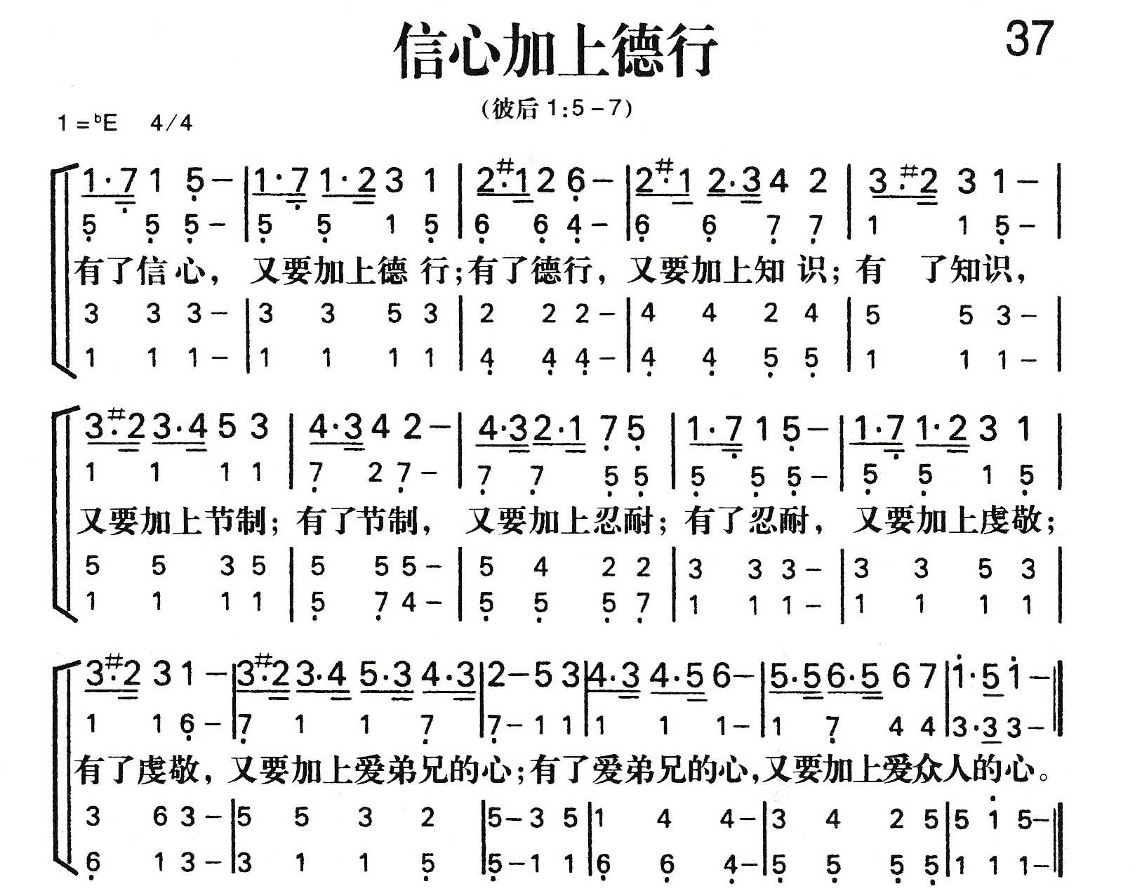 《信心加上德行》