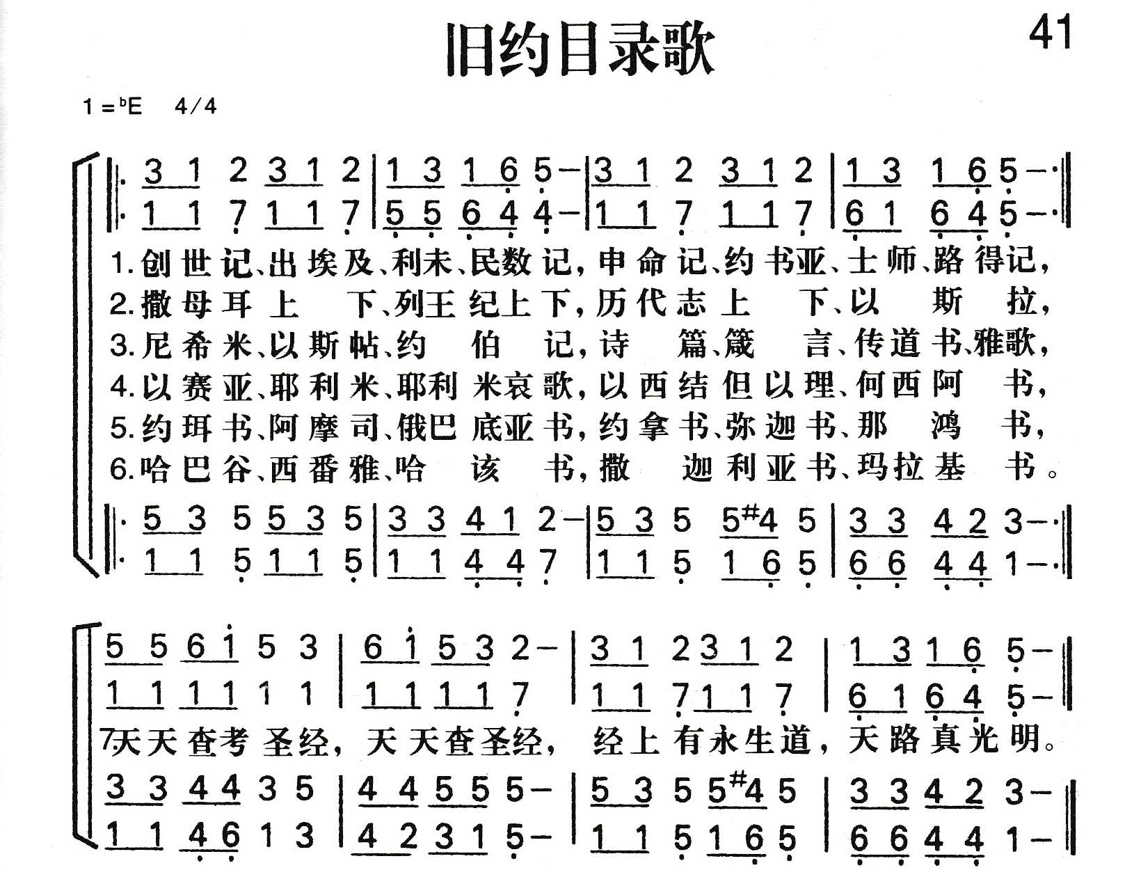 《旧约目录歌》