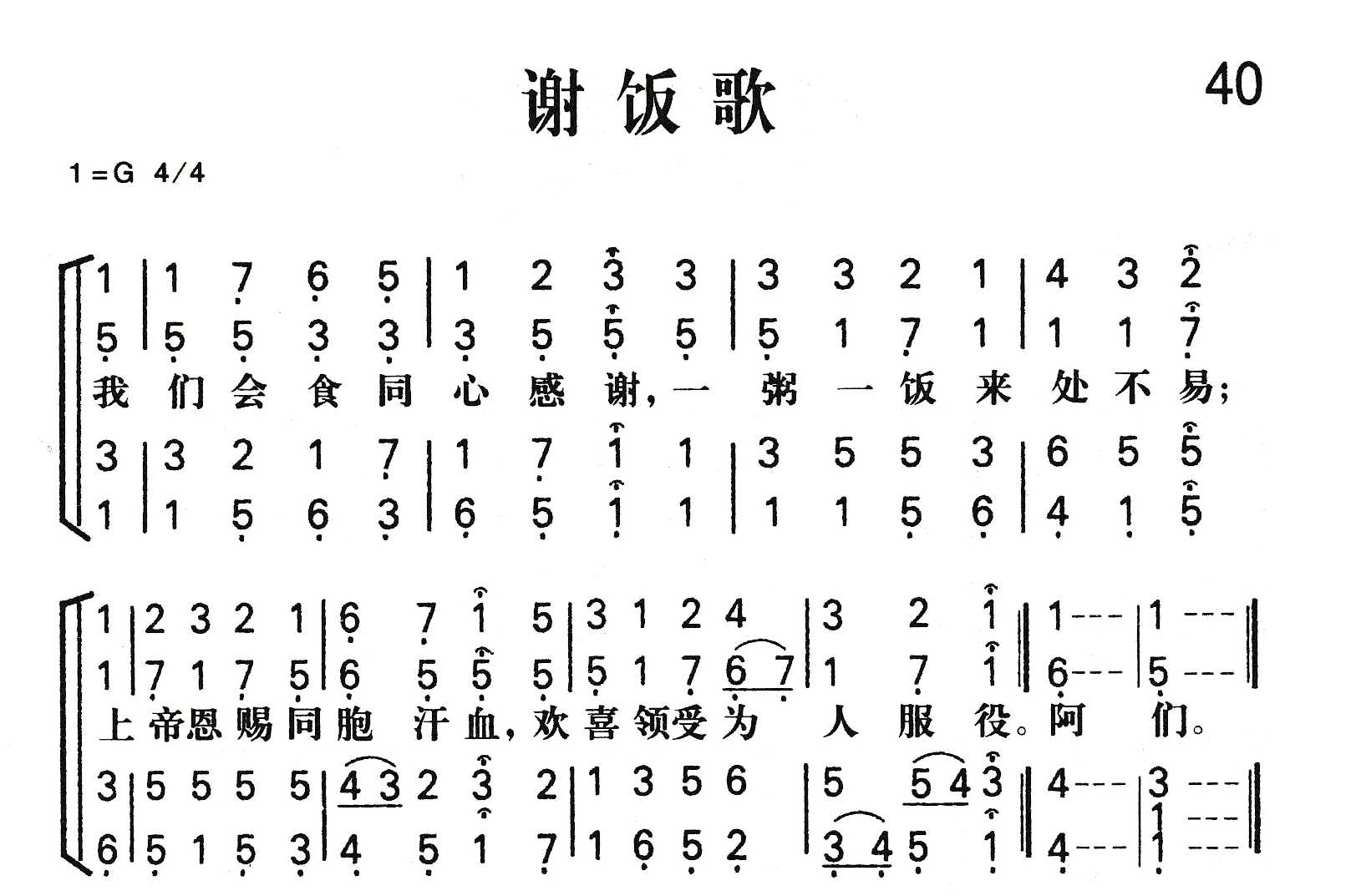 《谢饭歌》