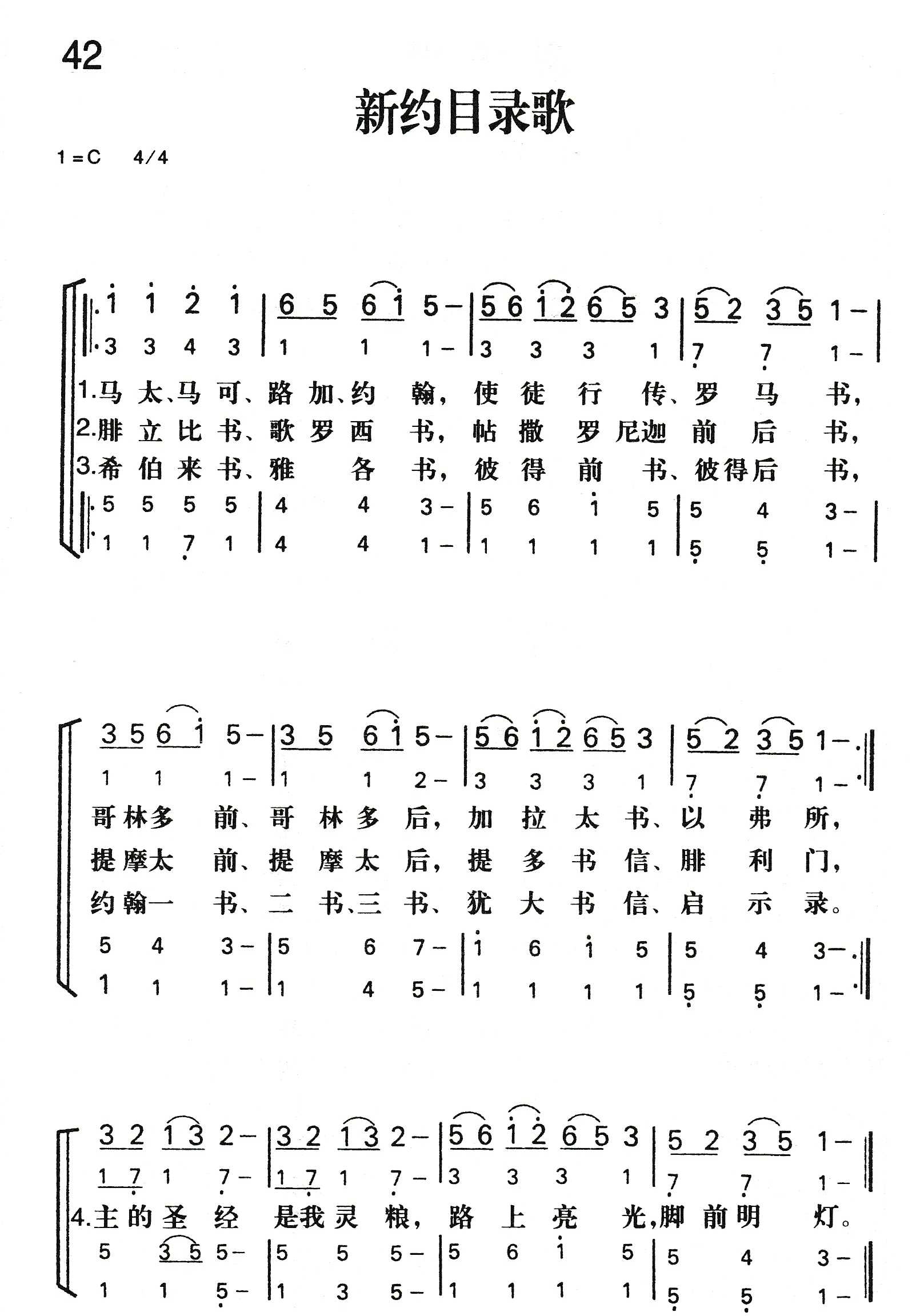 《新约目录歌》