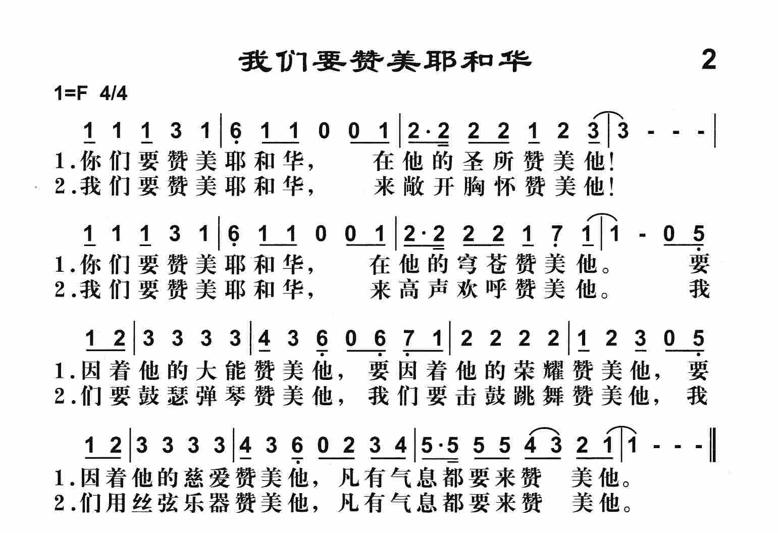 《我耶和华们要赞美》