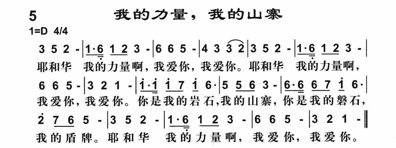 《我的力量我的山寨》