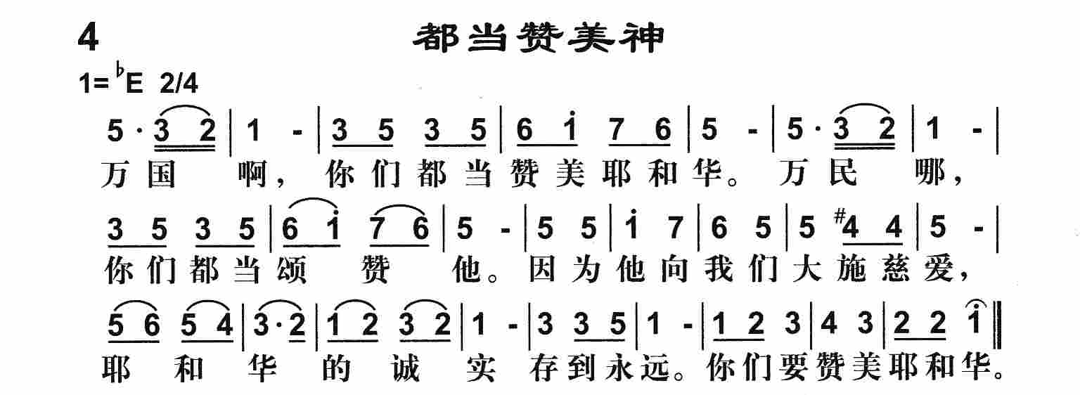 《都当赞美神》