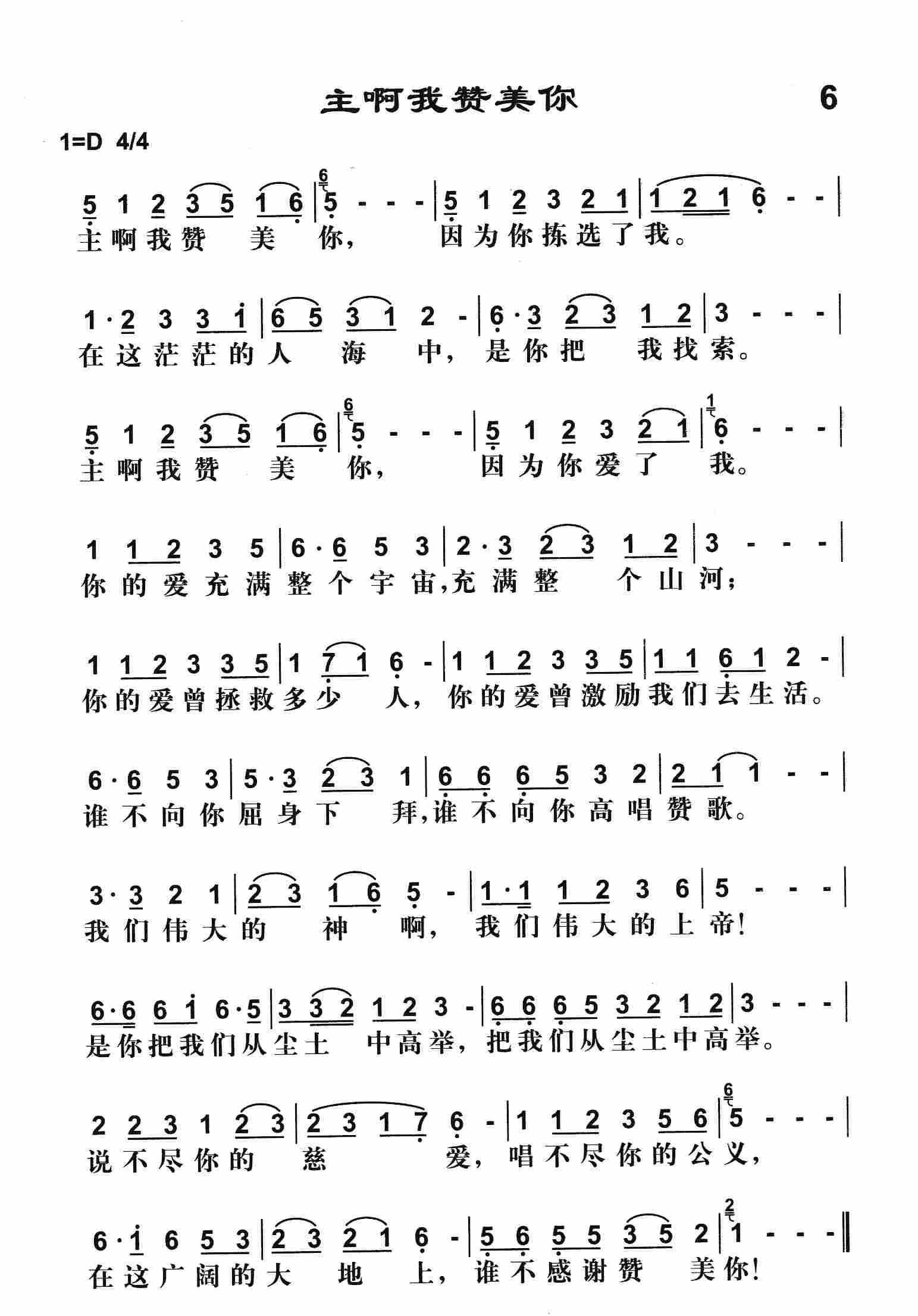 《主啊我赞美你》