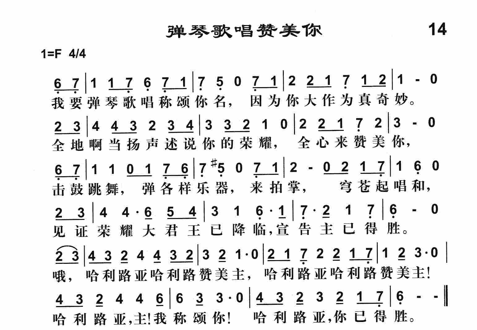 《弹琴歌唱赞美你》