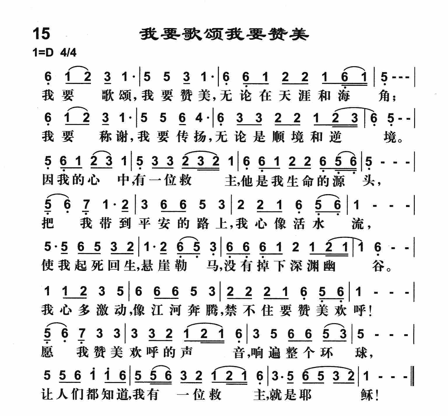 《我要歌颂我要赞美》