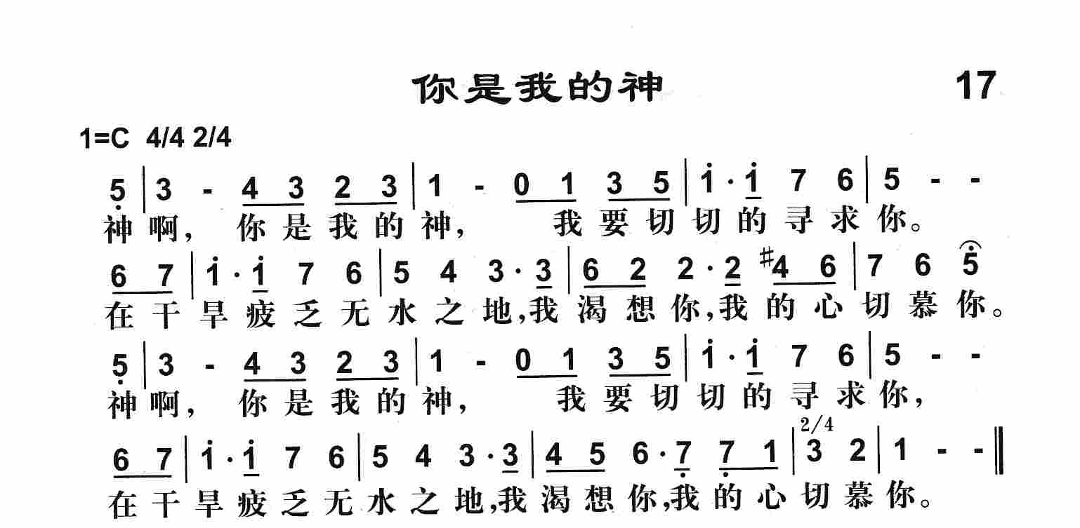《你是我的神》