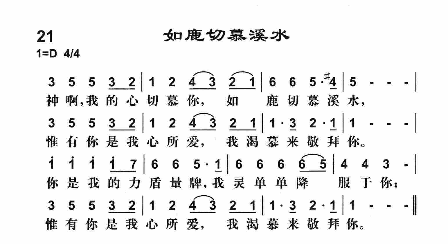 《主我敬拜你》