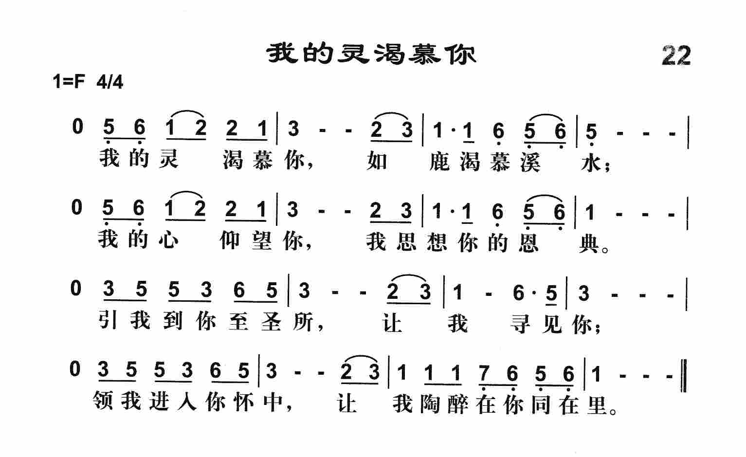 《我的灵渴慕你》