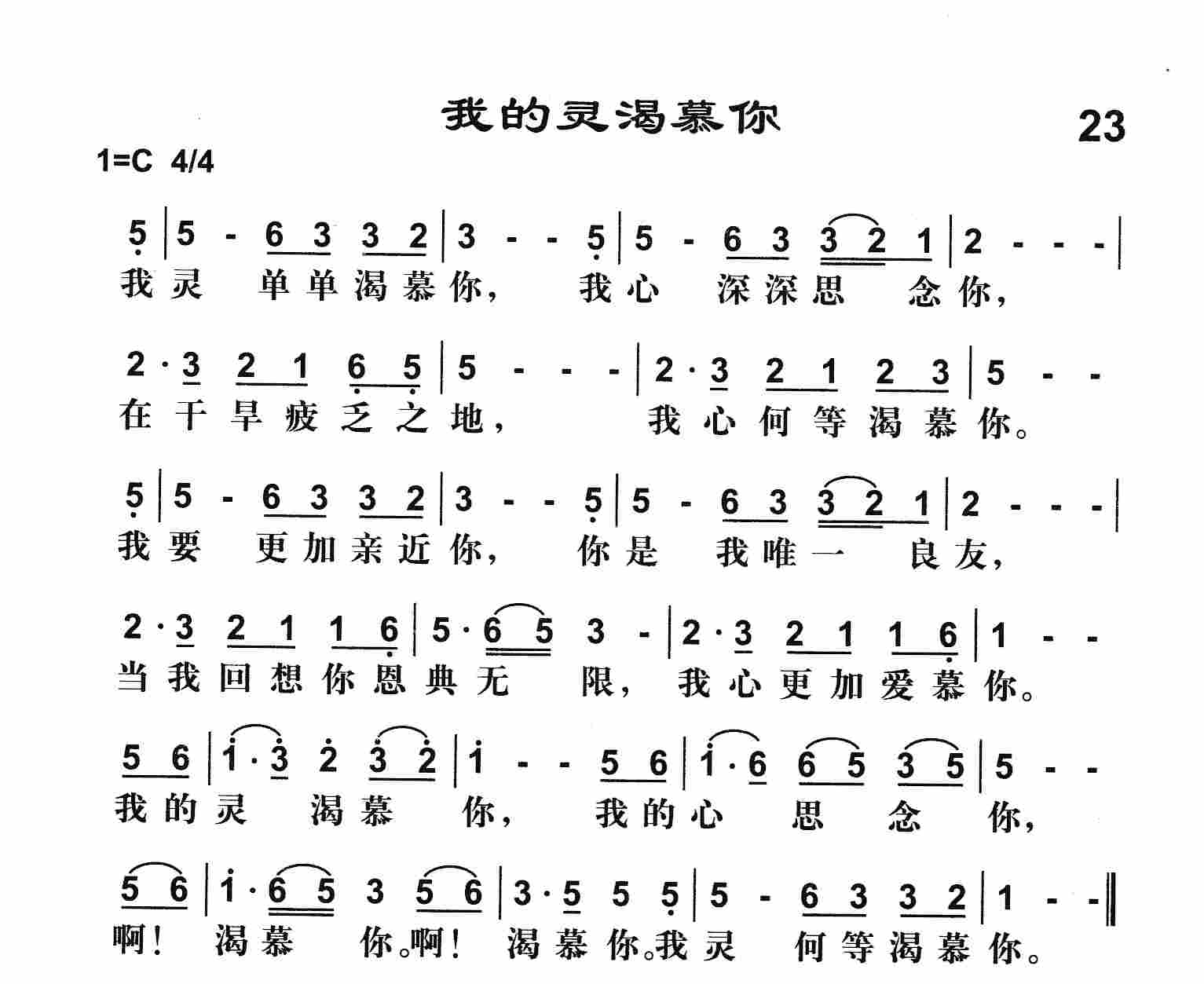 《我的灵渴慕你》