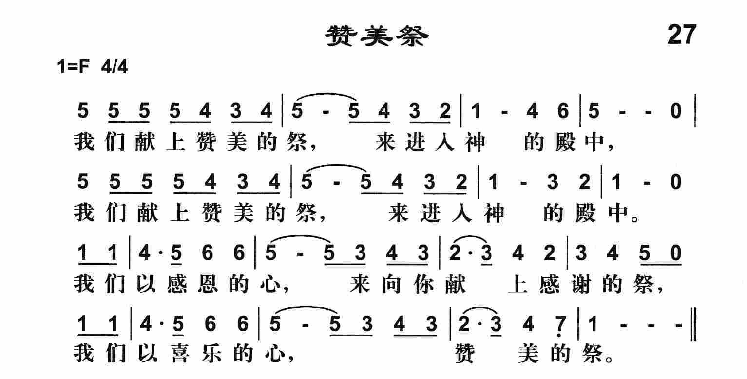《赞美祭》