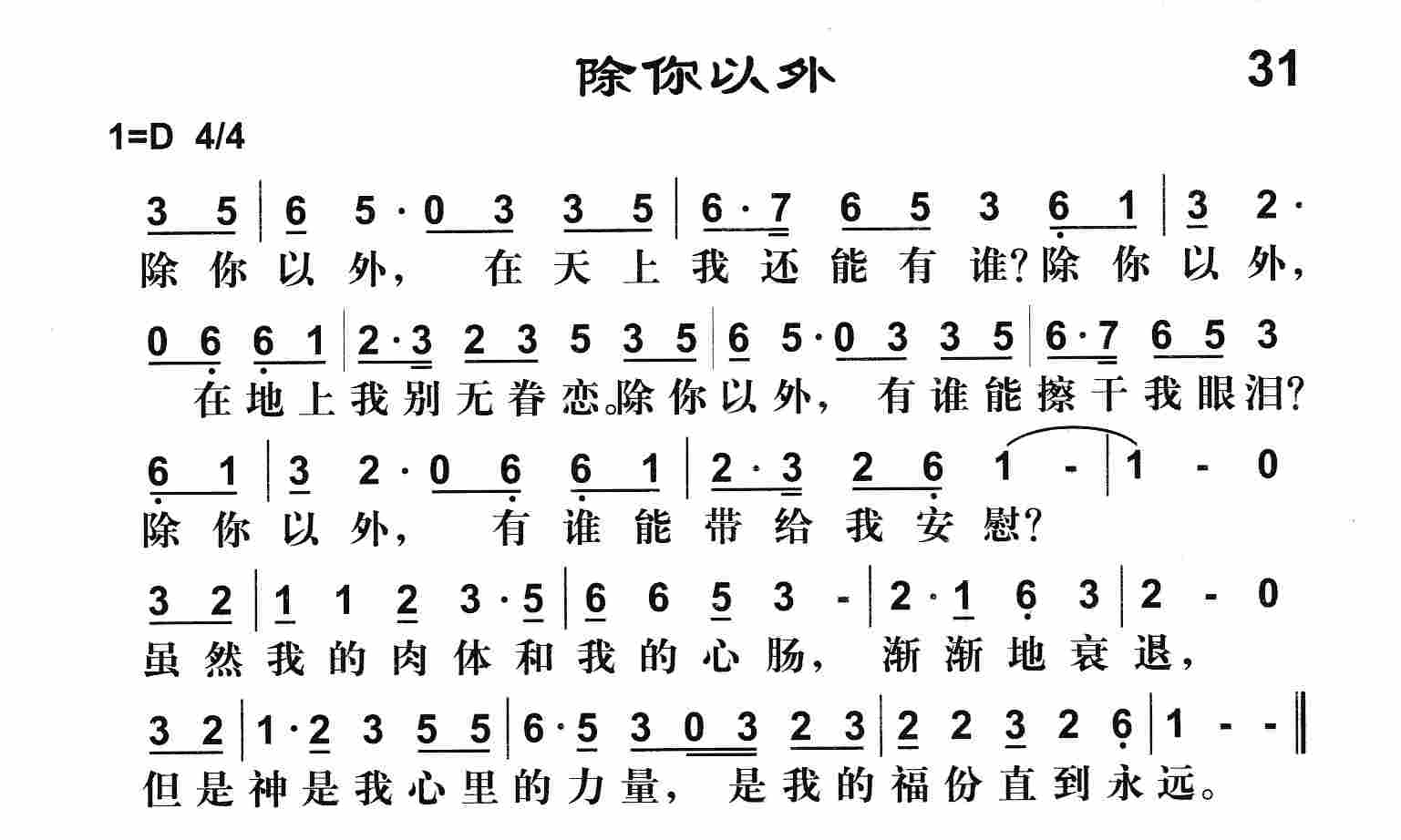 《除你以外》