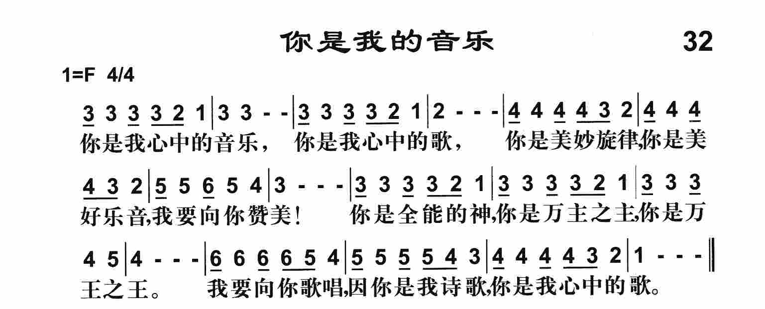 《你是我的音乐》