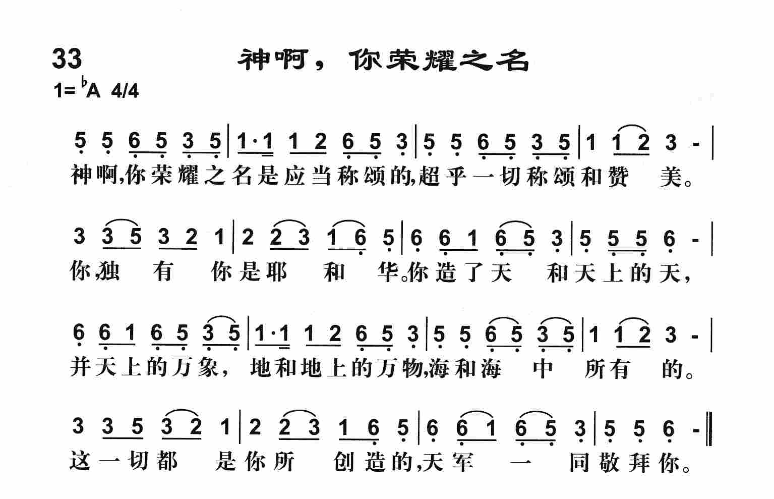 《神啊你荣耀之名》
