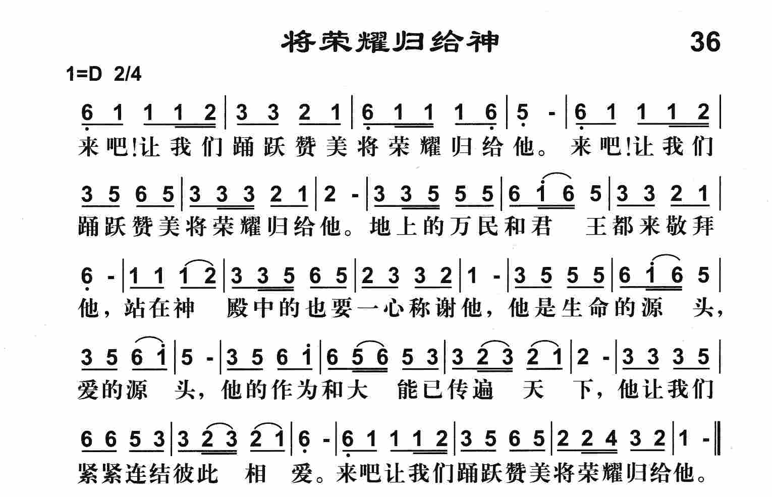 《将荣耀归给神》