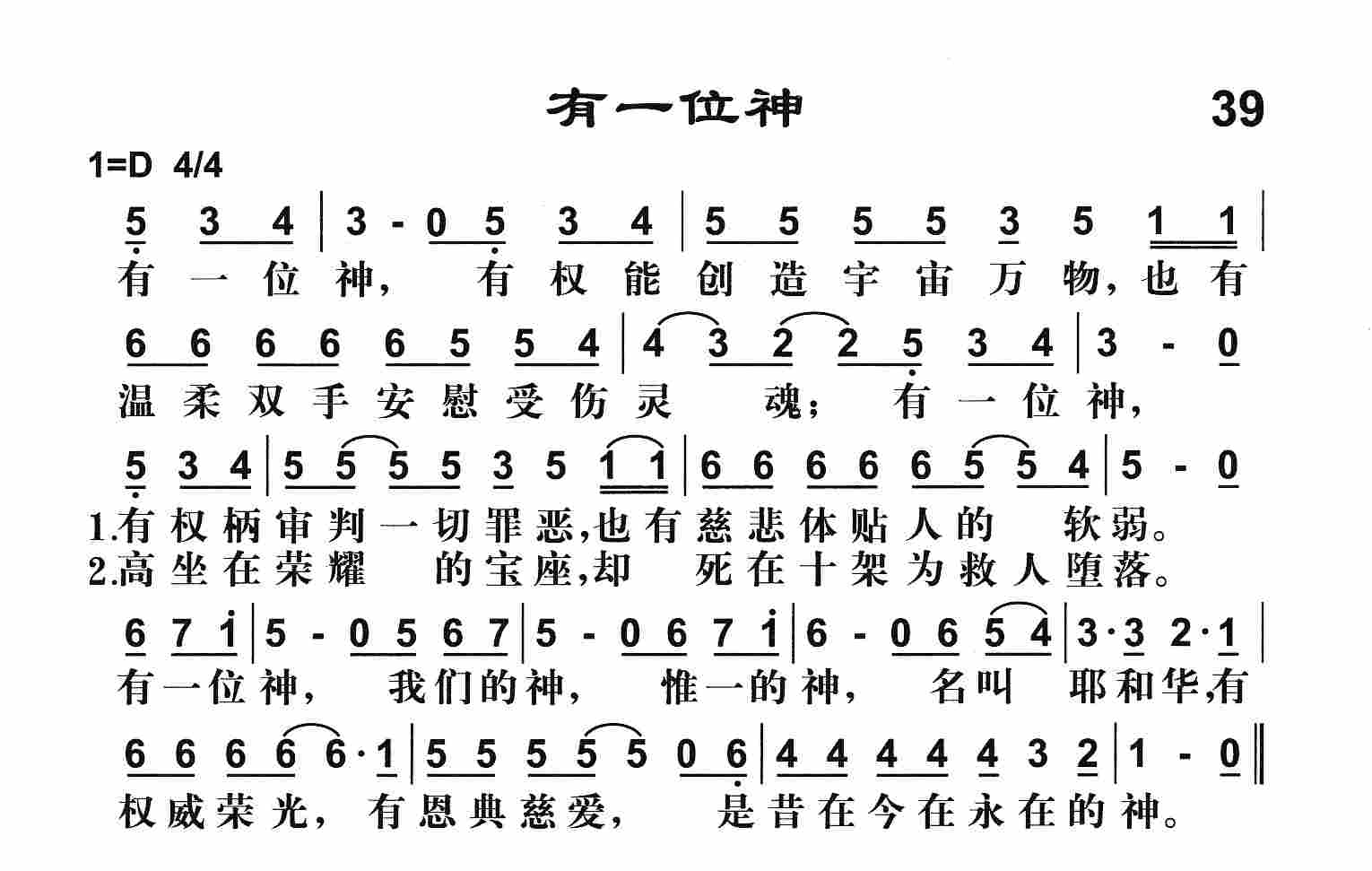 《有一位神》