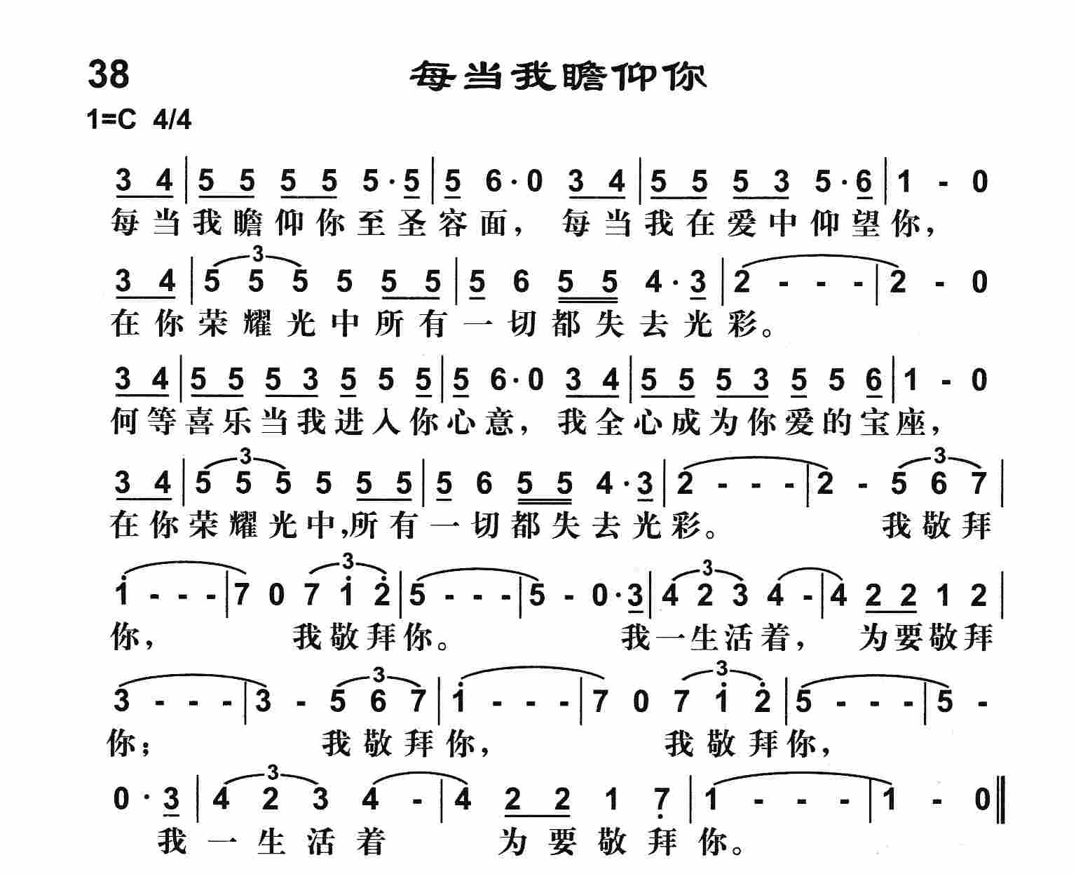 《每当我瞻仰你》