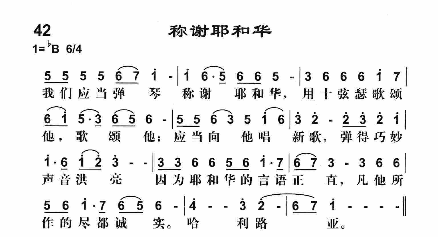 《称谢耶和华》