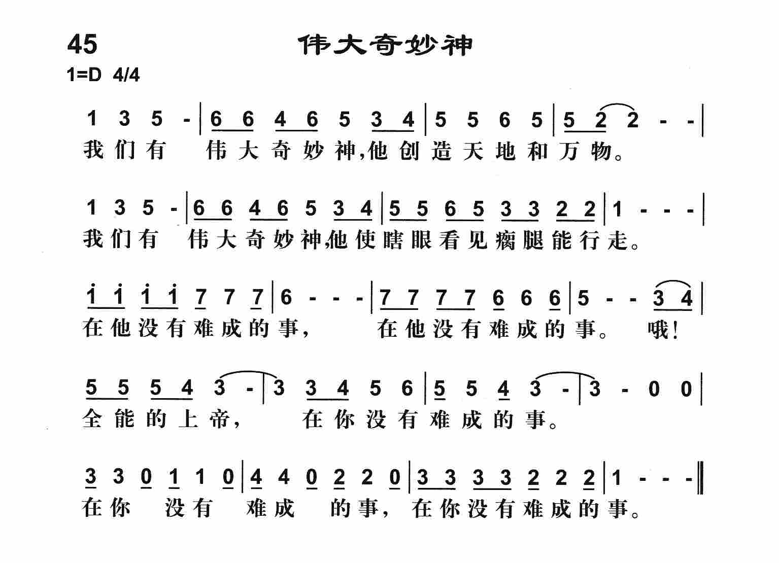《耶和华本为大》