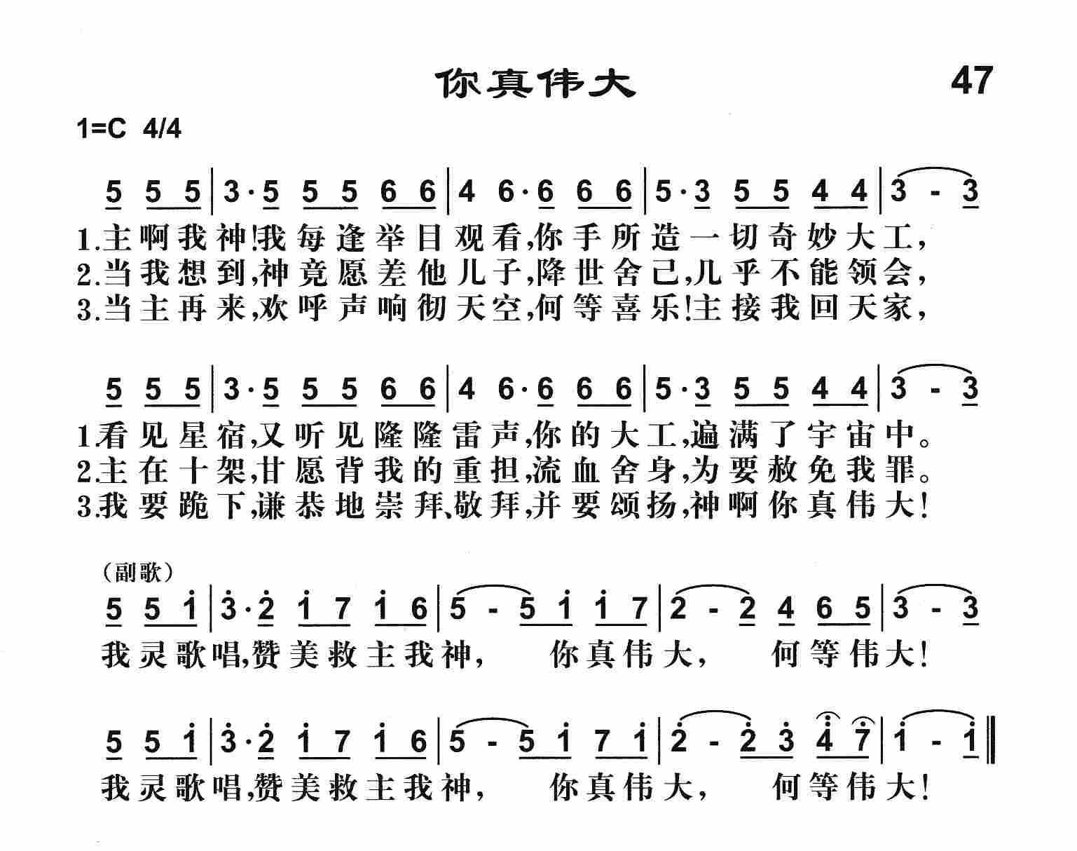 《你真伟大》