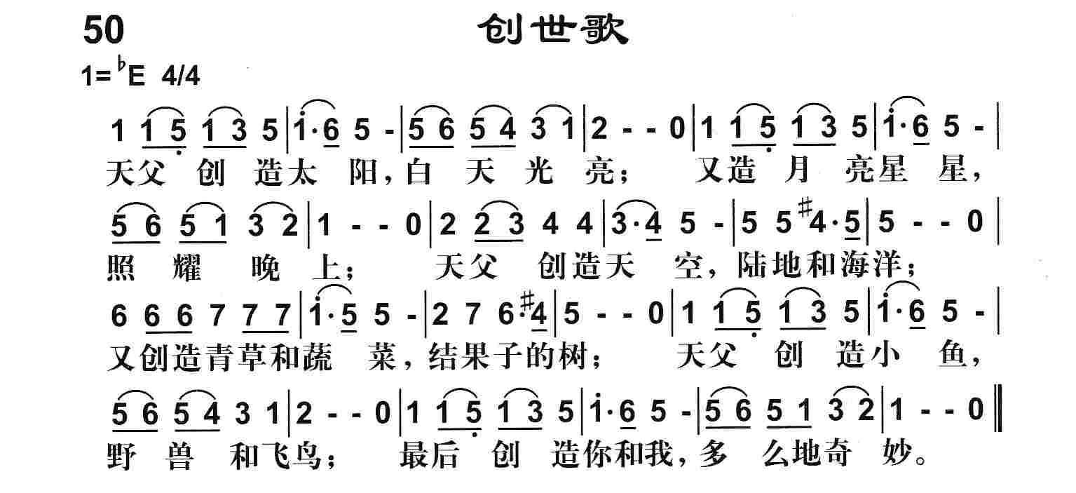 《创世歌》
