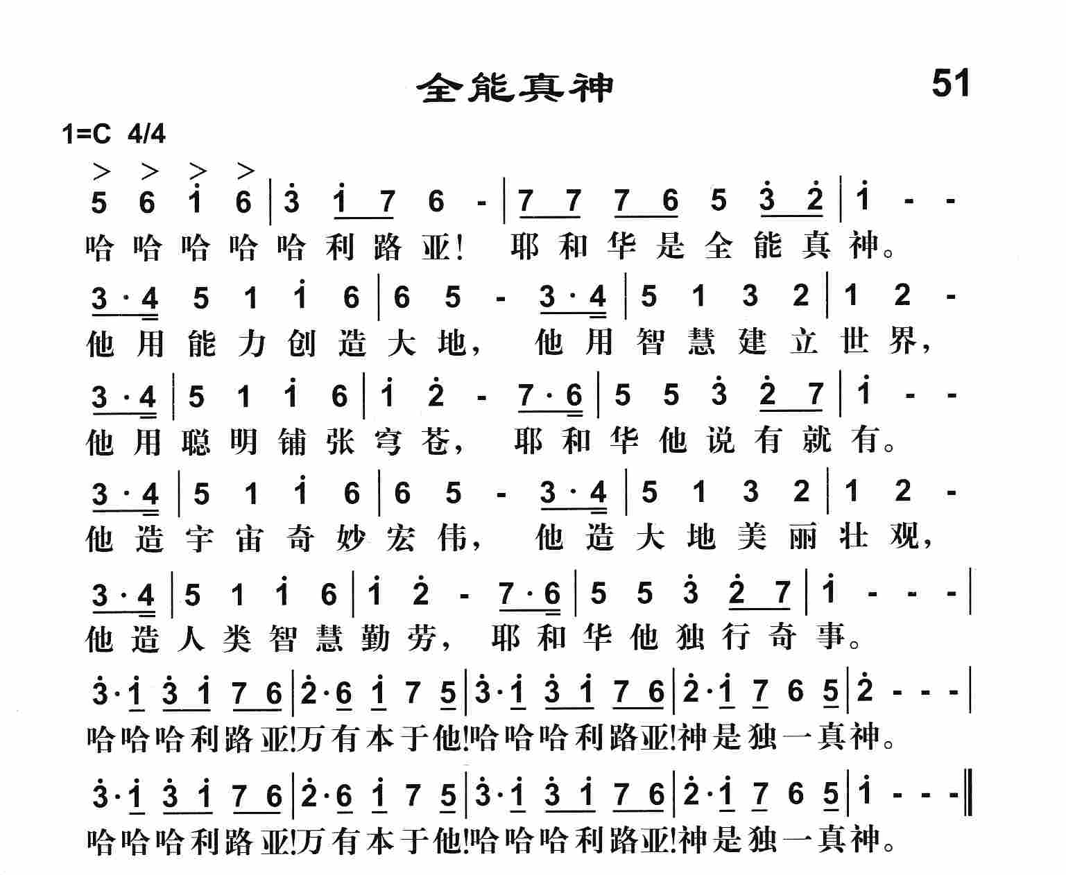 《全能真神》