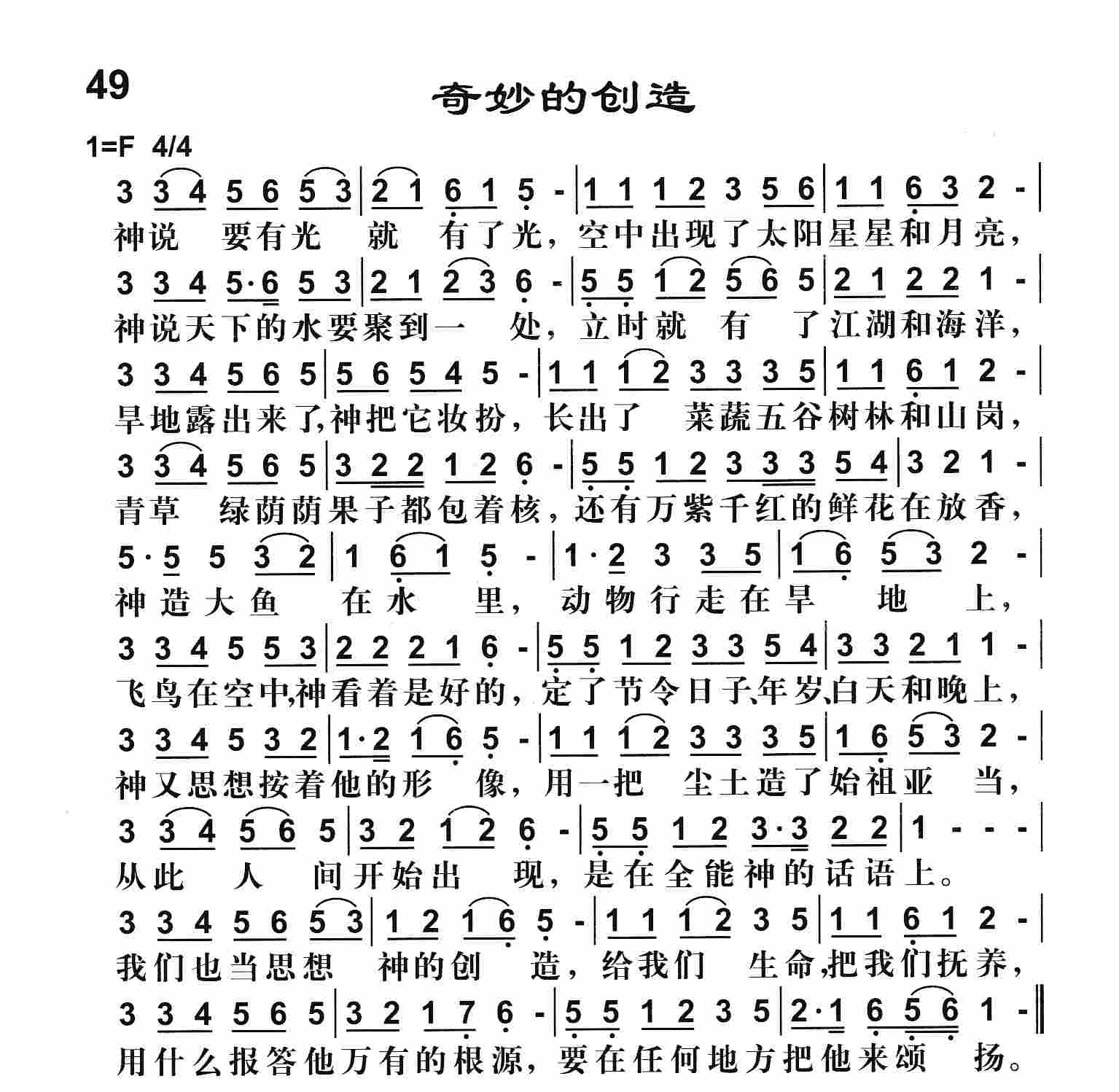 《奇妙的创造》