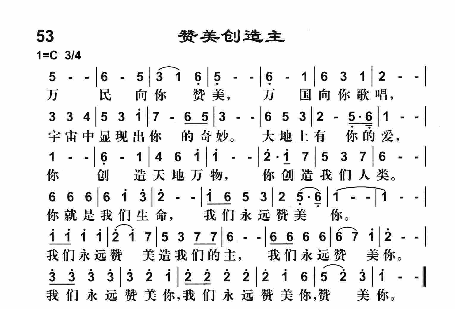 《赞美创造主》