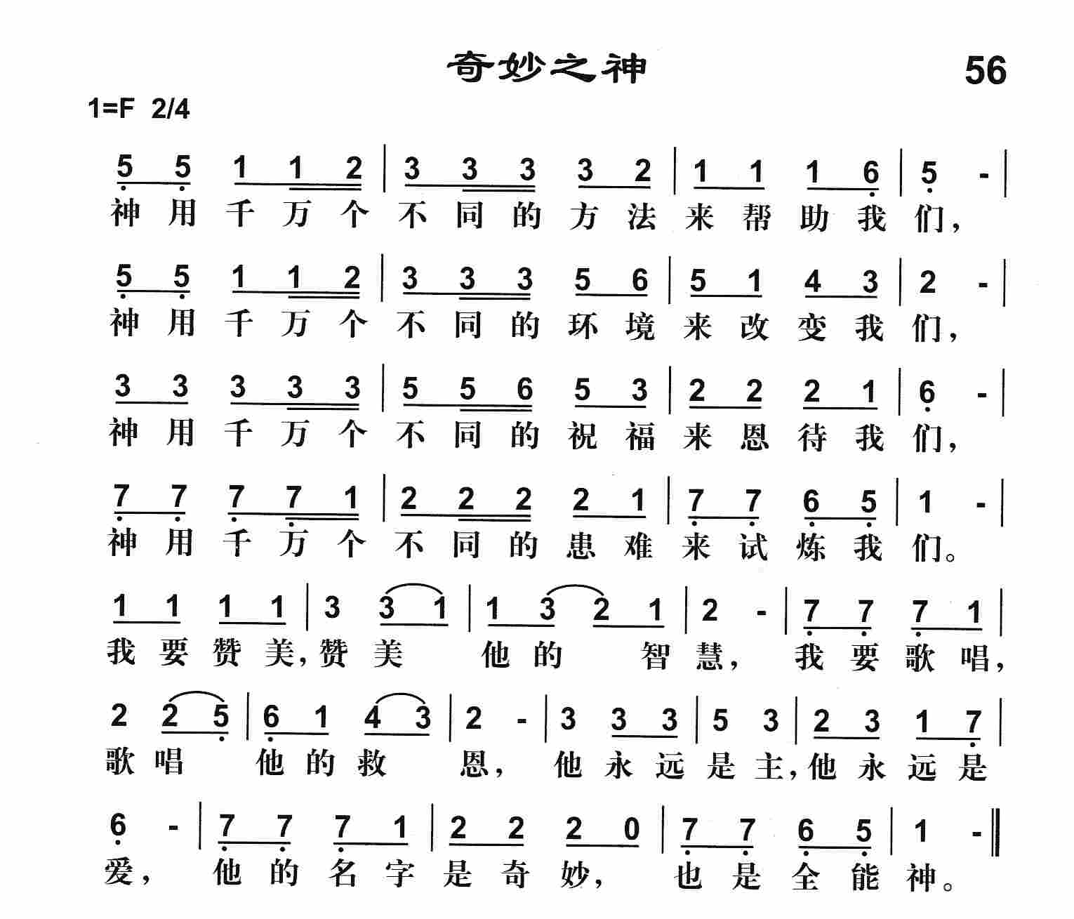 《奇妙之神》