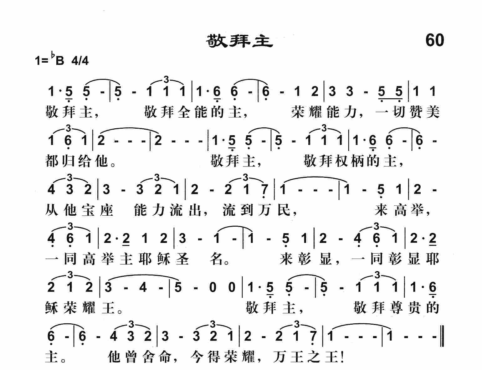 《敬拜主》