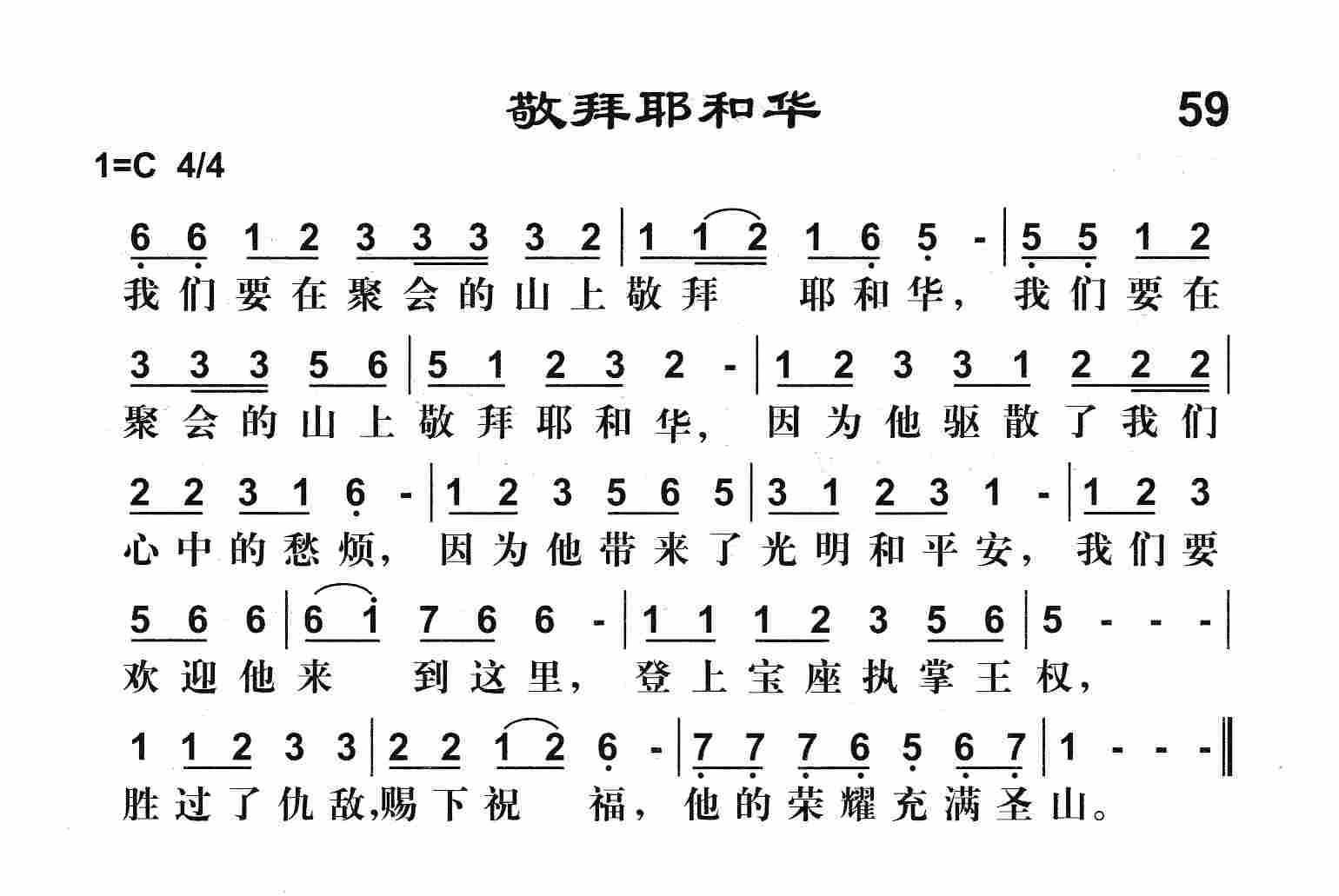 《敬拜耶和华》