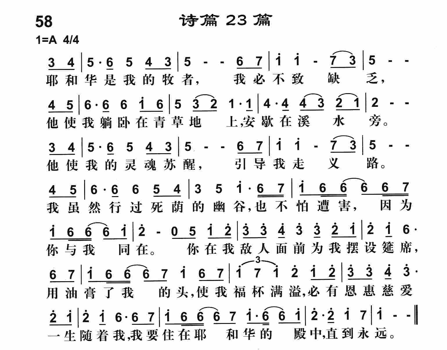 《诗篇二十三篇》