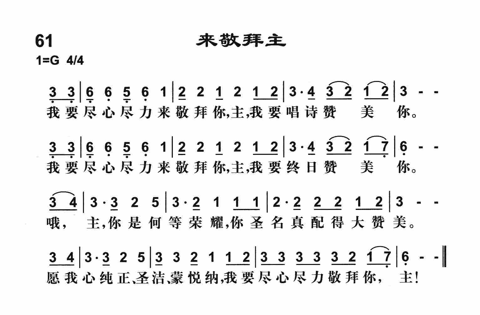 《来敬拜主》
