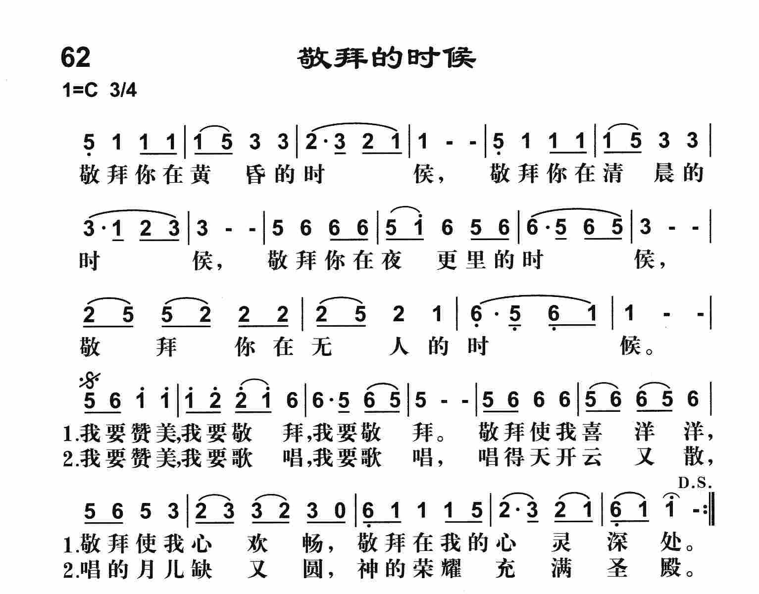 《敬拜的时候》