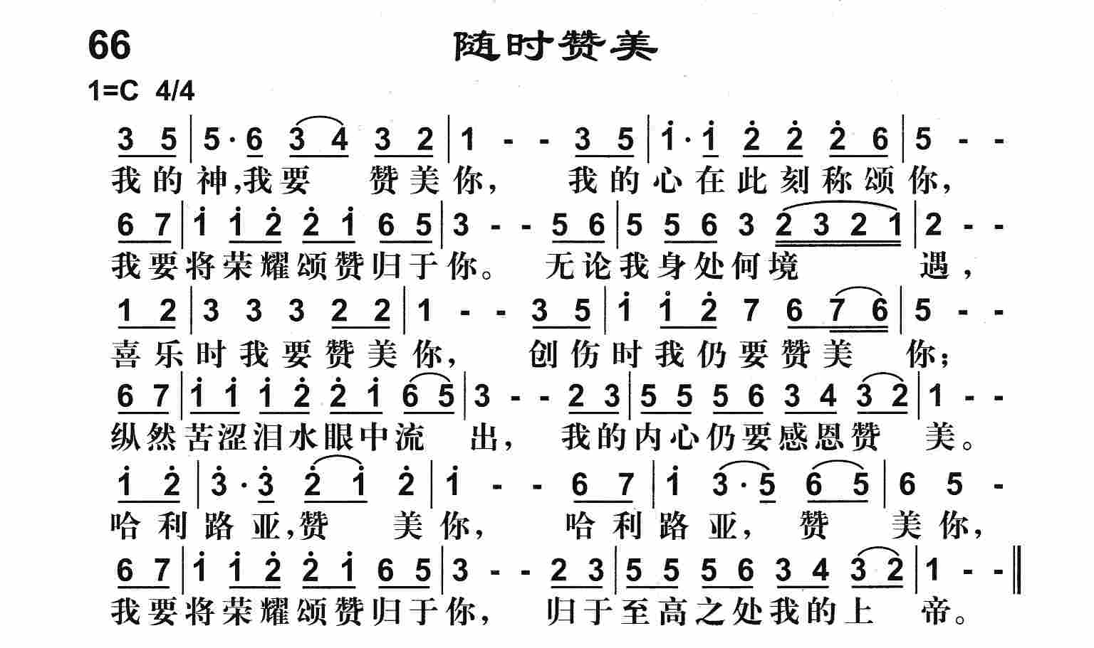 《随时赞美》