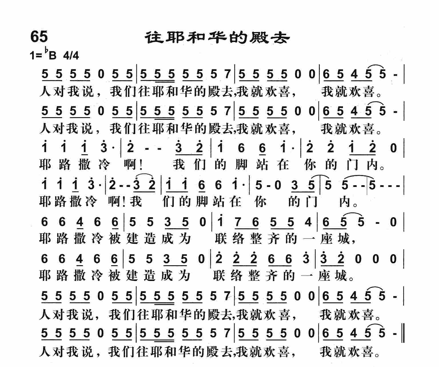 《往耶和华的殿去》