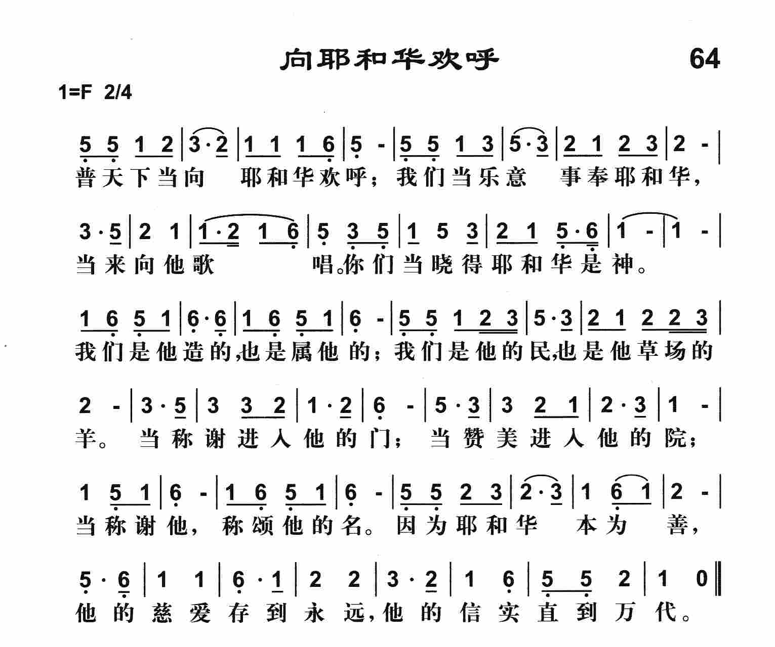 《向耶和华欢呼》