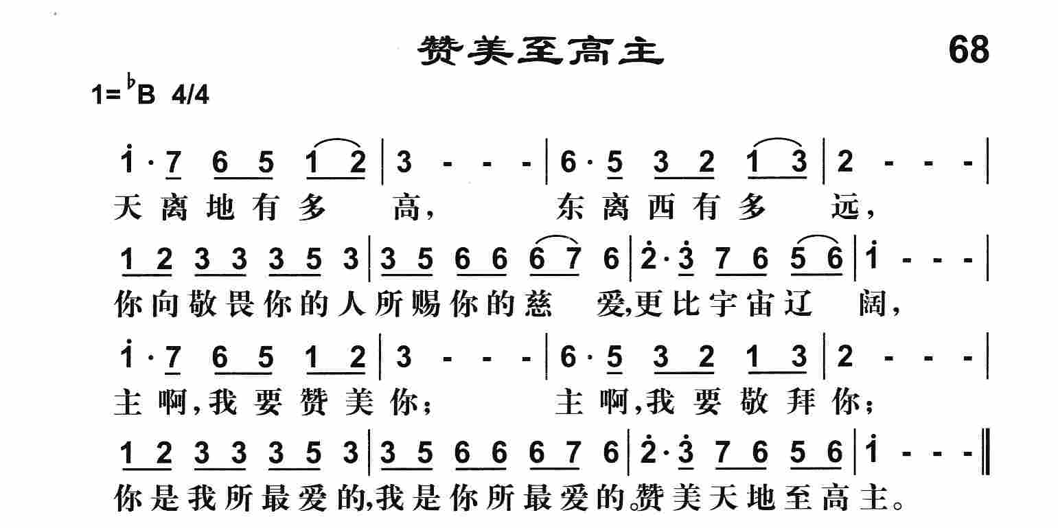 《赞美至高主》