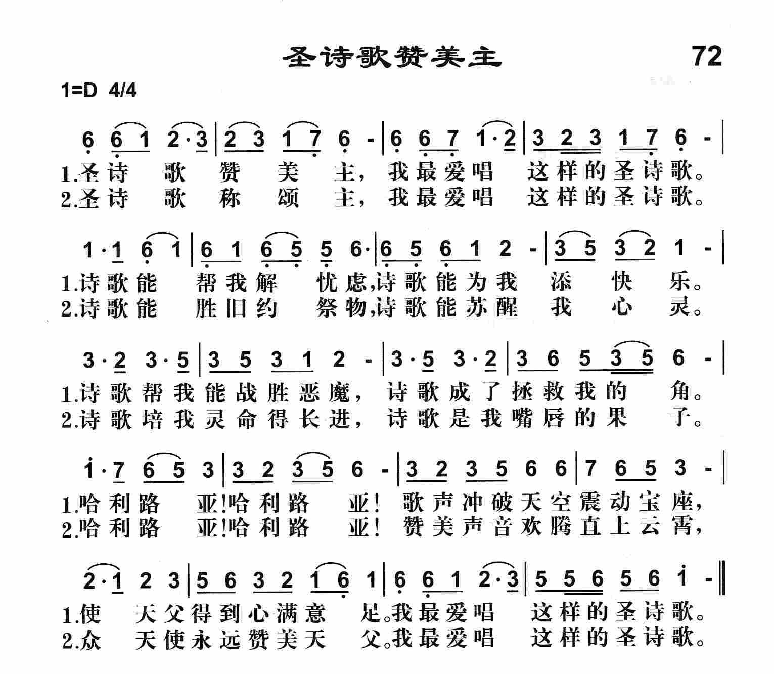 《圣诗歌赞美主》