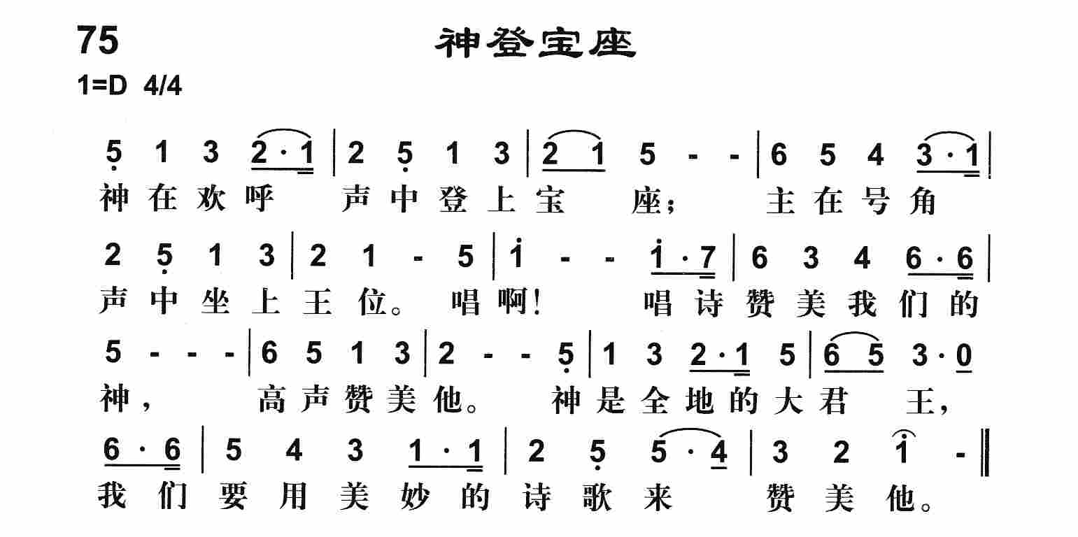 《神登宝座》