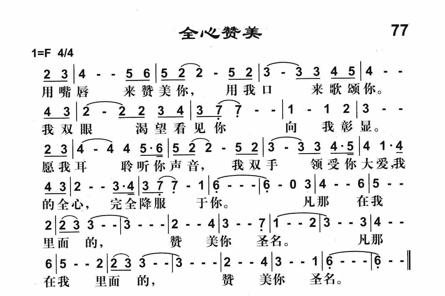 《全心赞美》