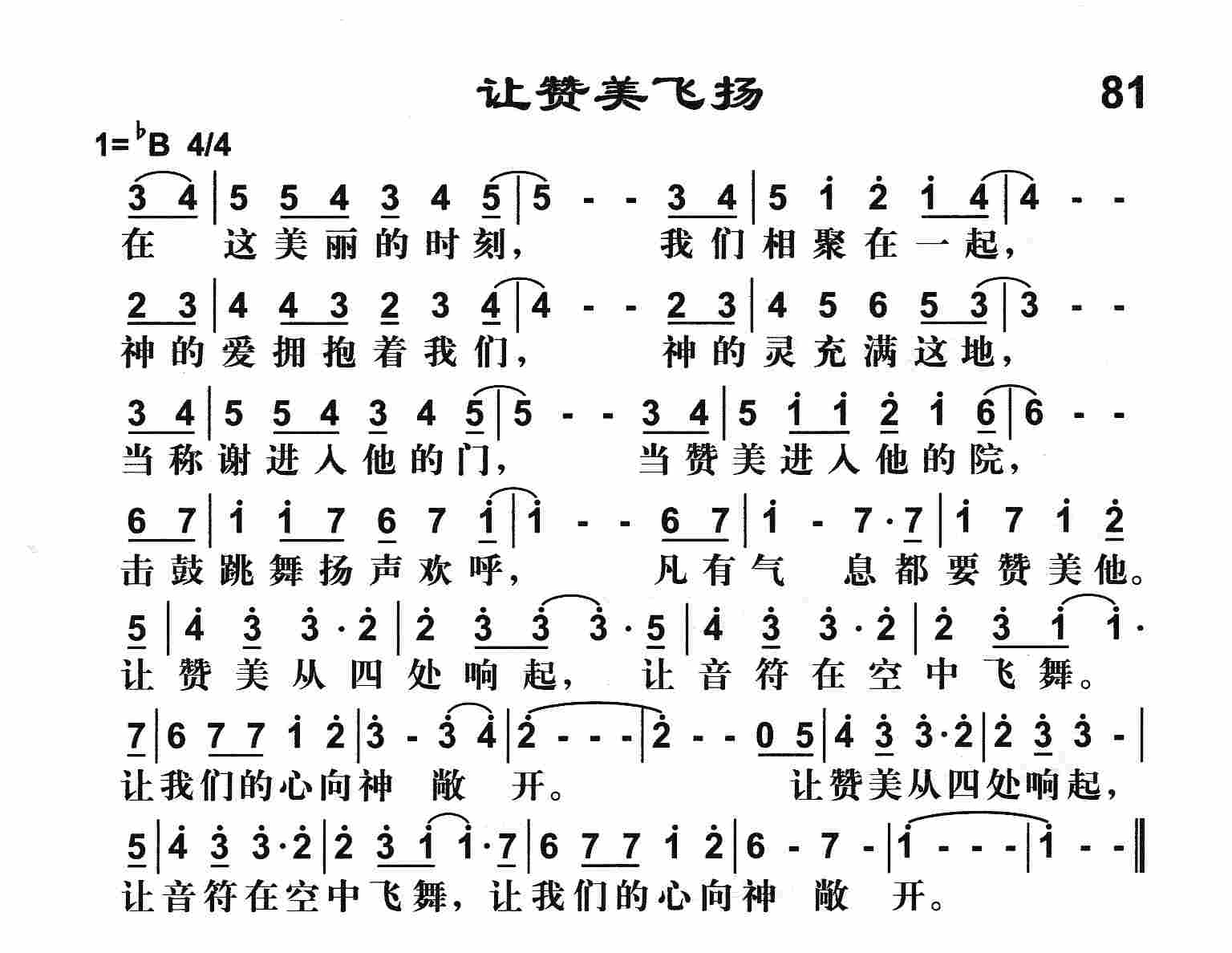 《让赞美飞扬》