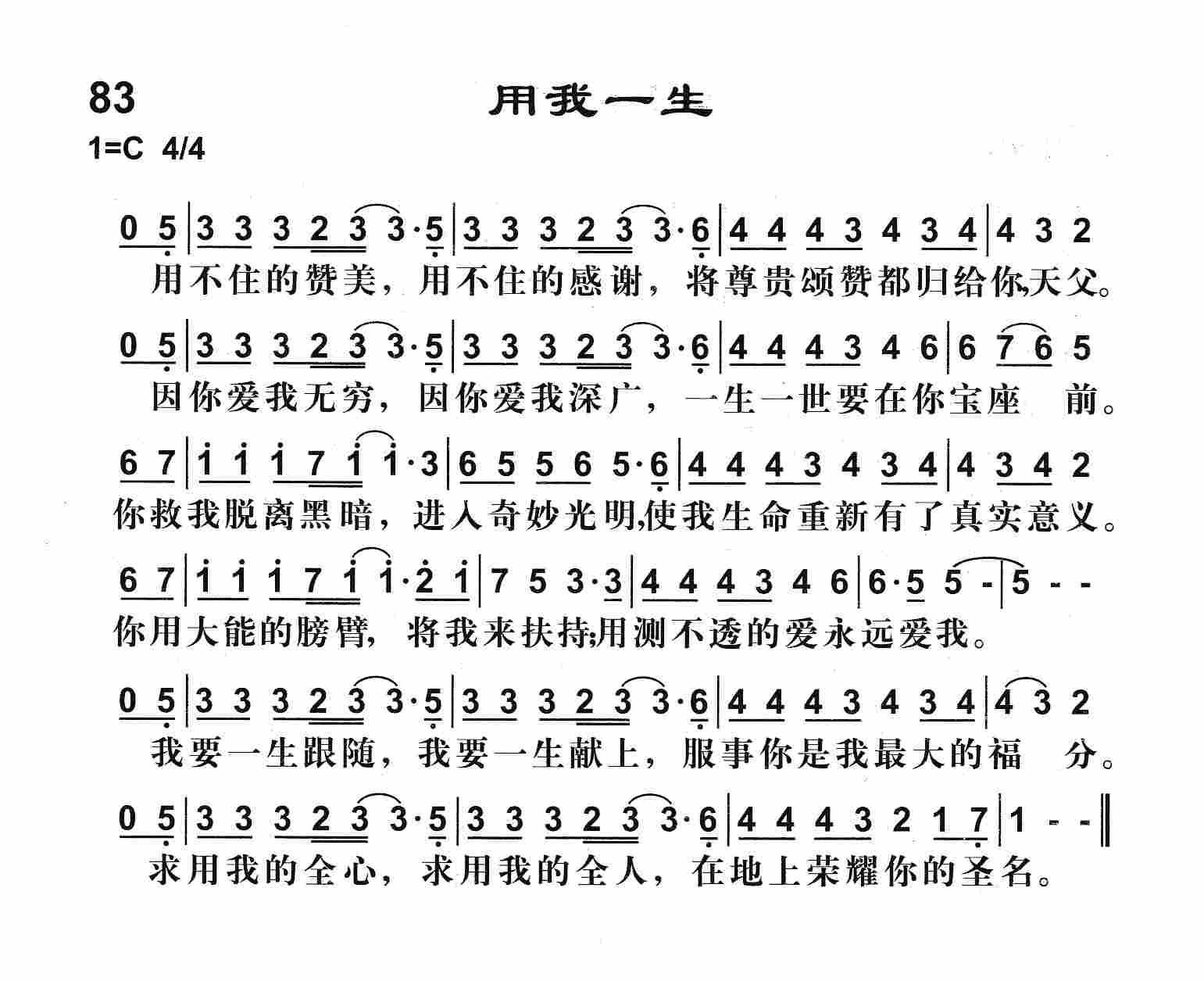 《用我一生》