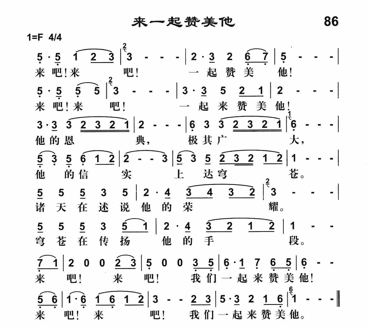 《来一起赞美他》