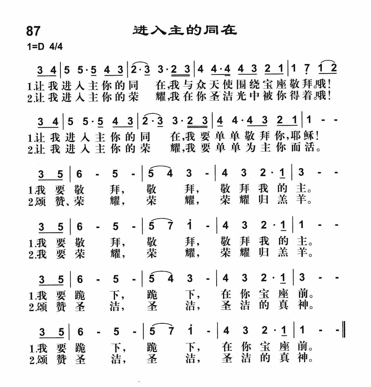 《进入主的同在》